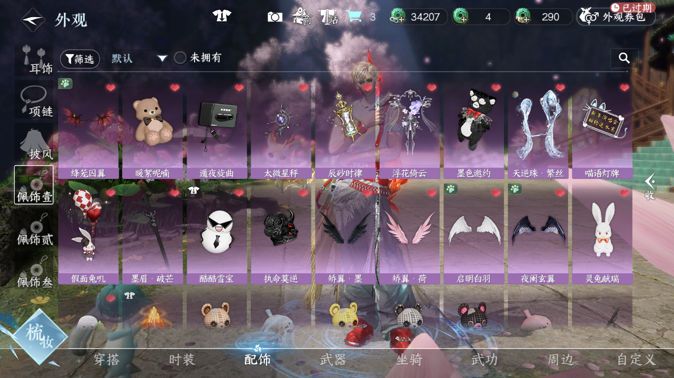 NSHWO48289逆水寒手游账号详情图14