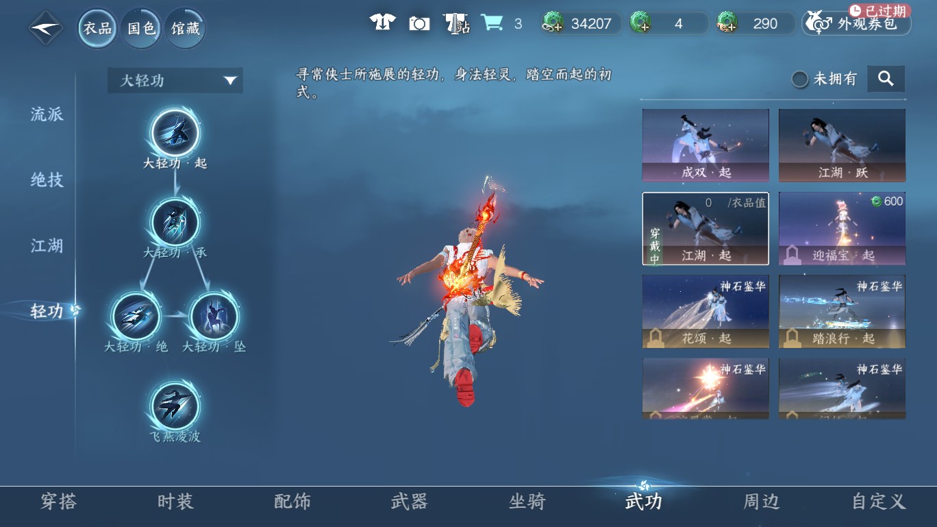 NSHWO48289逆水寒手游账号详情图19