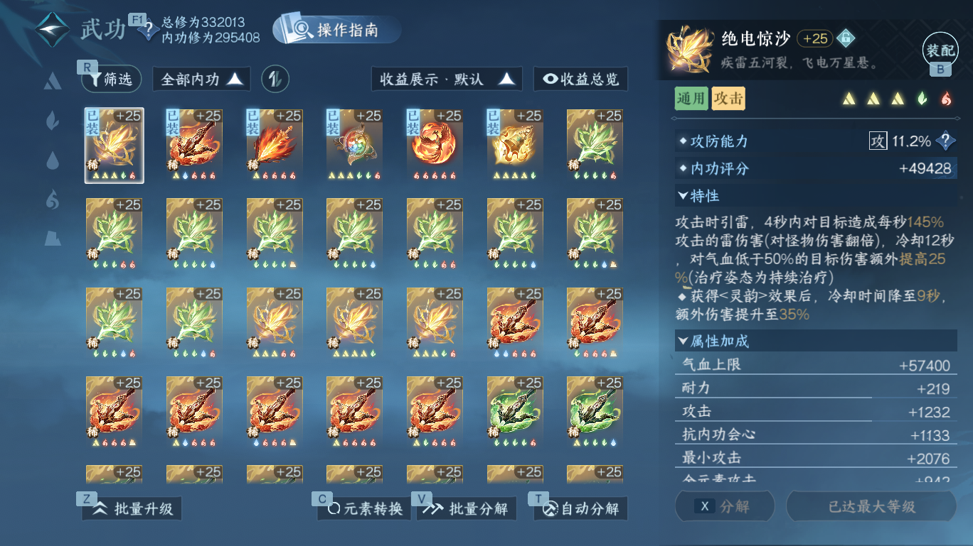 NSHWO48289逆水寒手游账号详情图21