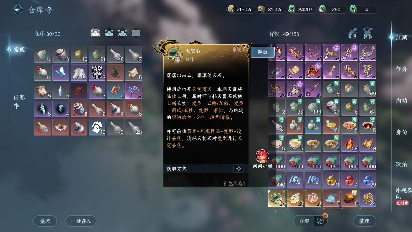 NSHWO48289逆水寒手游账号详情图22