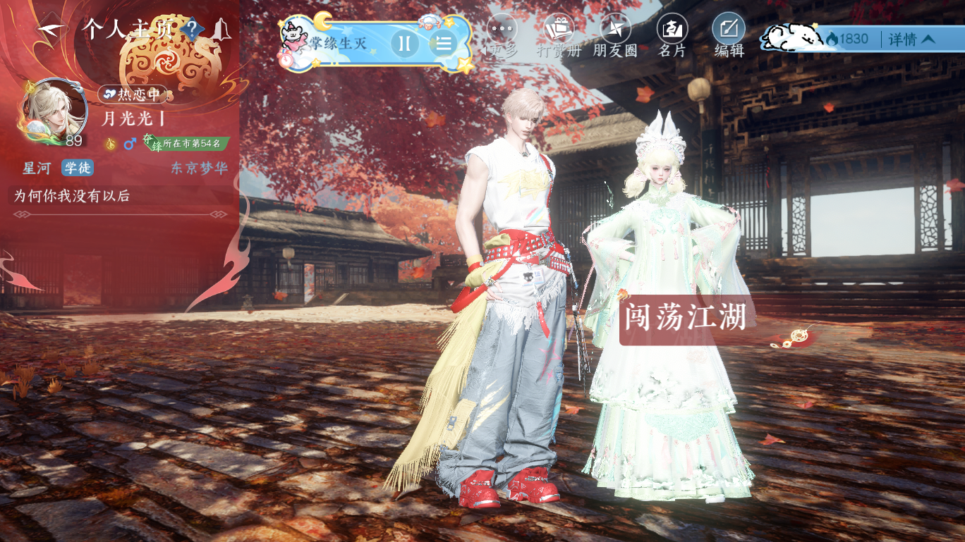 NSHWO48289逆水寒手游账号详情图26