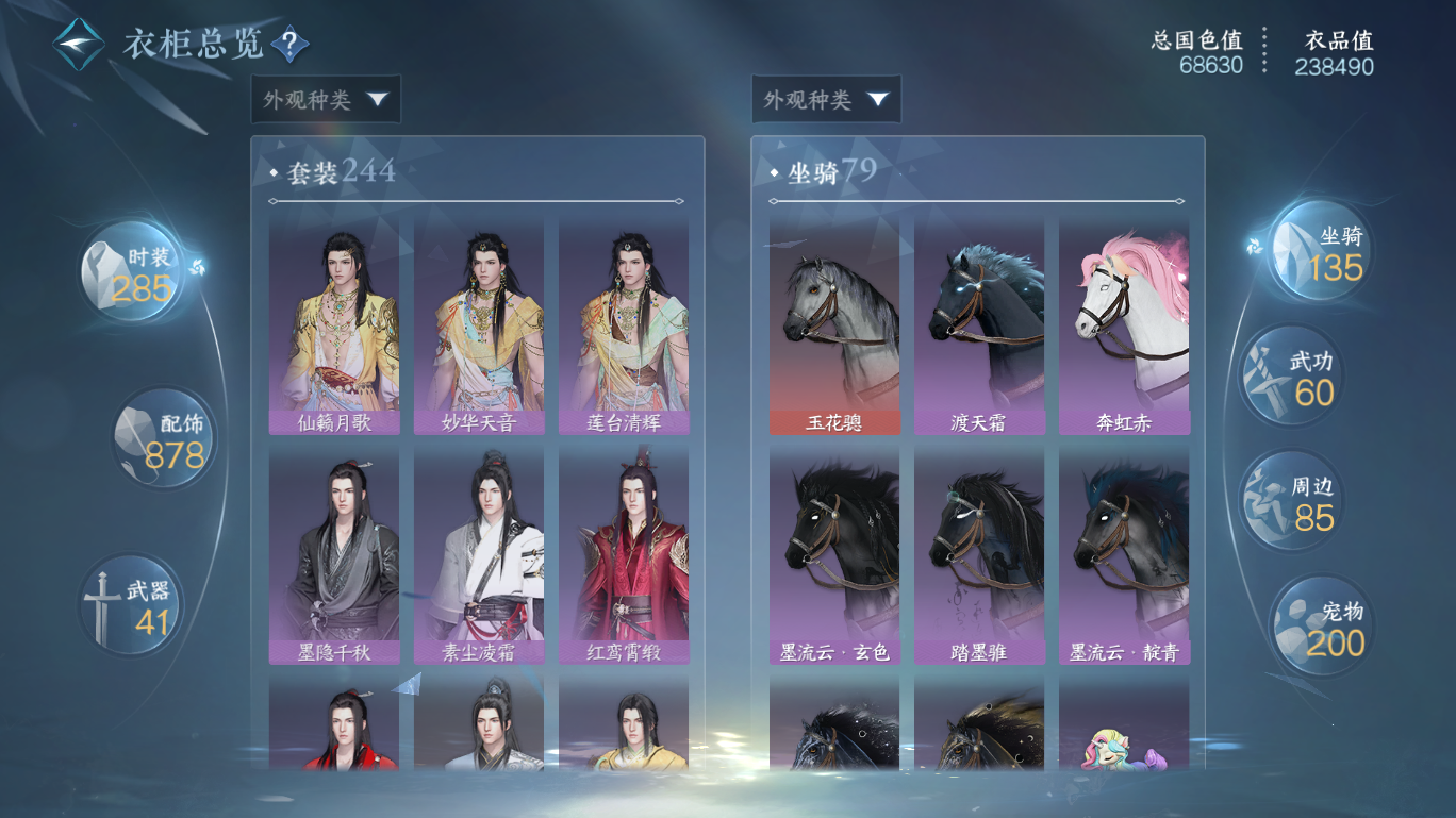 NSHWO48289逆水寒手游账号详情图27