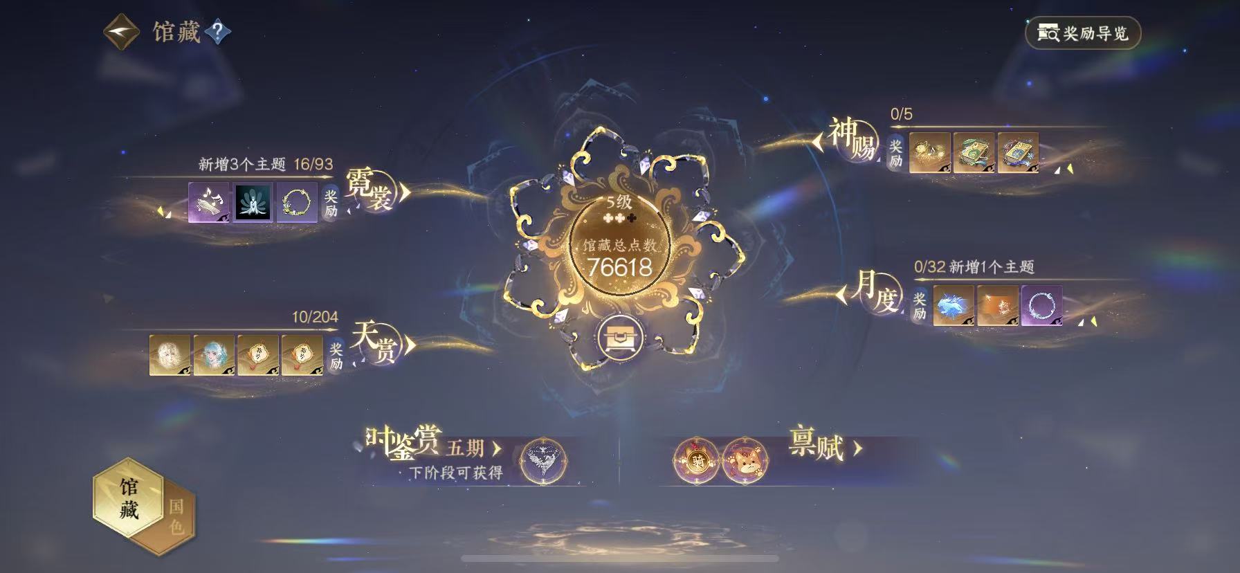 NSHWO48294逆水寒手游账号详情图7