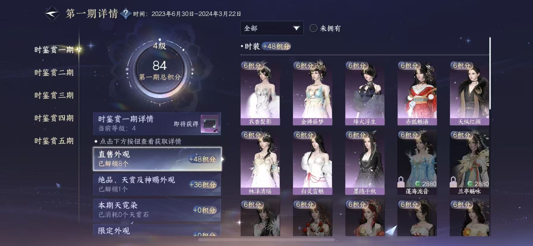 NSHWO48294逆水寒手游账号详情图10