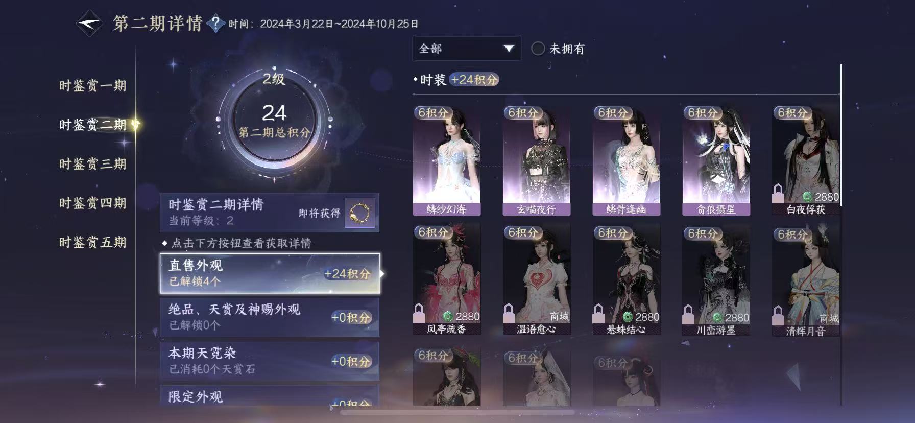 NSHWO48294逆水寒手游账号详情图11