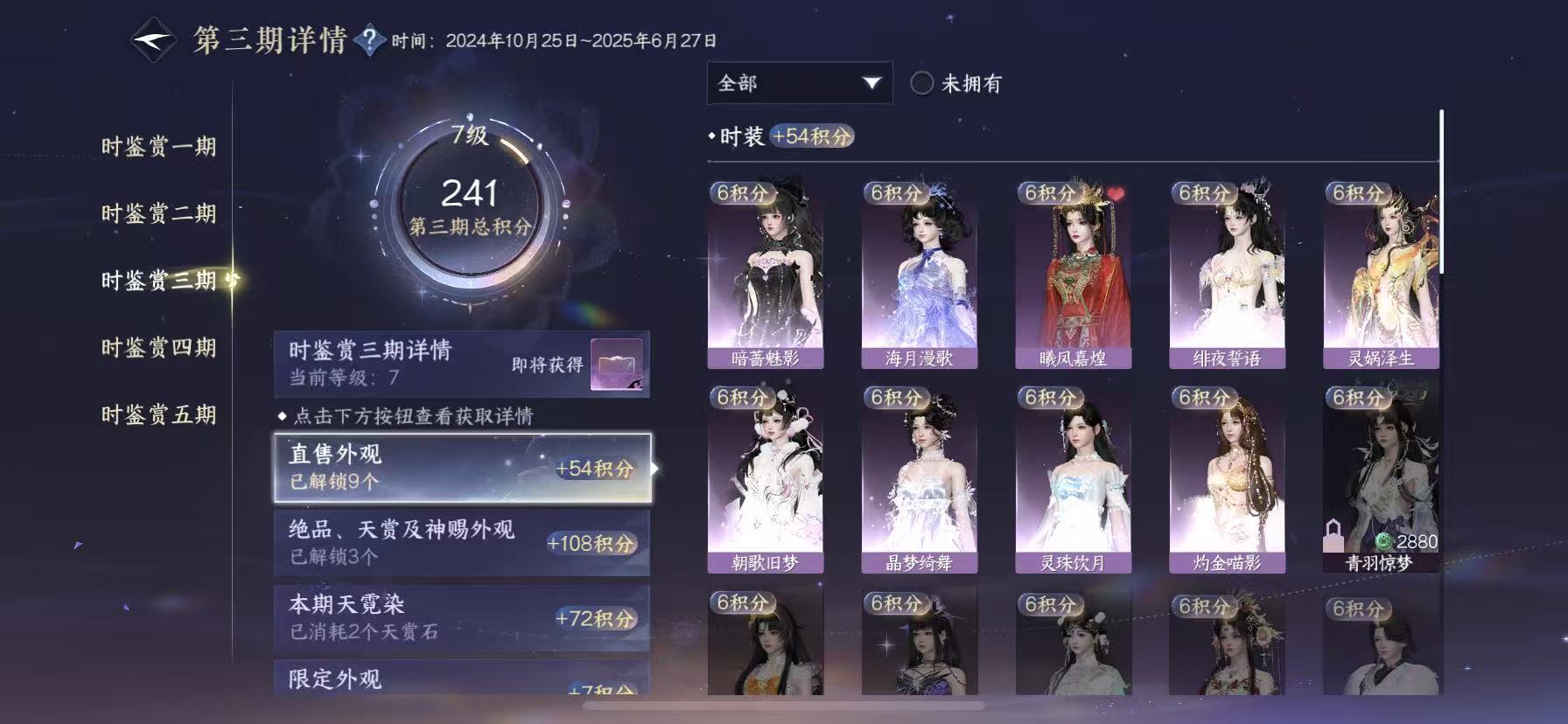 NSHWO48294逆水寒手游账号详情图12