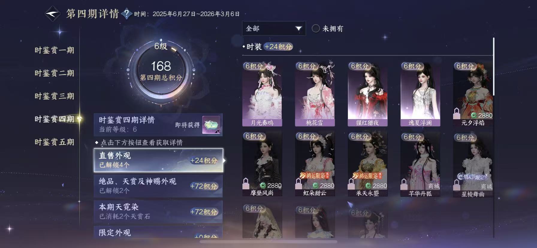 NSHWO48294逆水寒手游账号详情图13