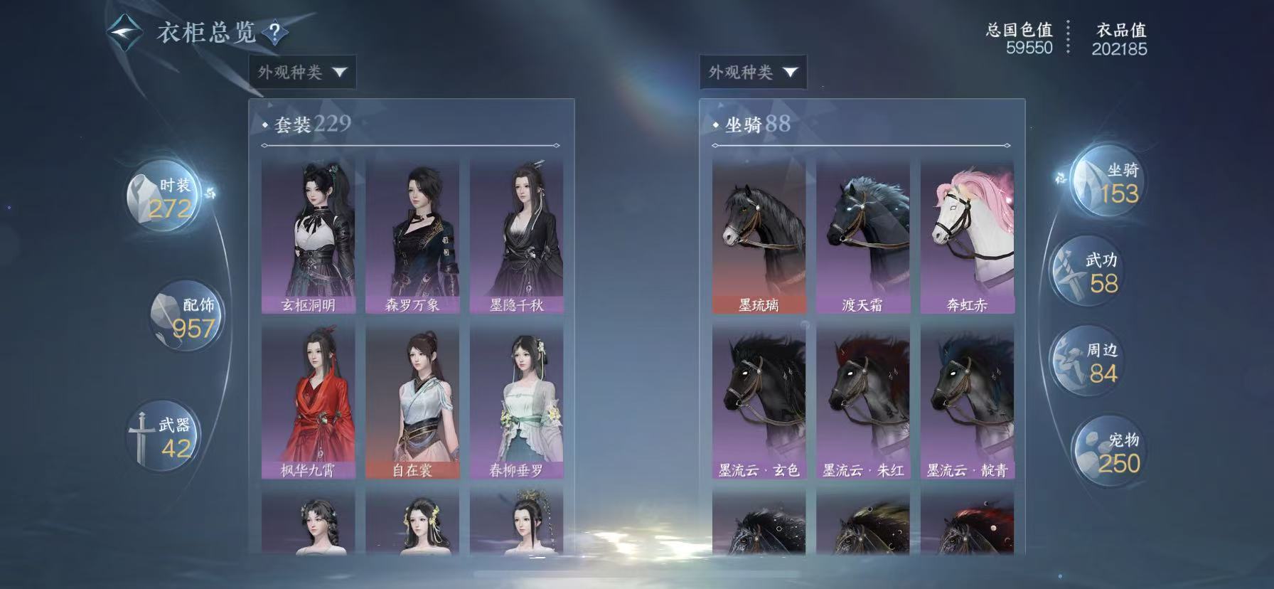 NSHWO48294逆水寒手游账号详情图18