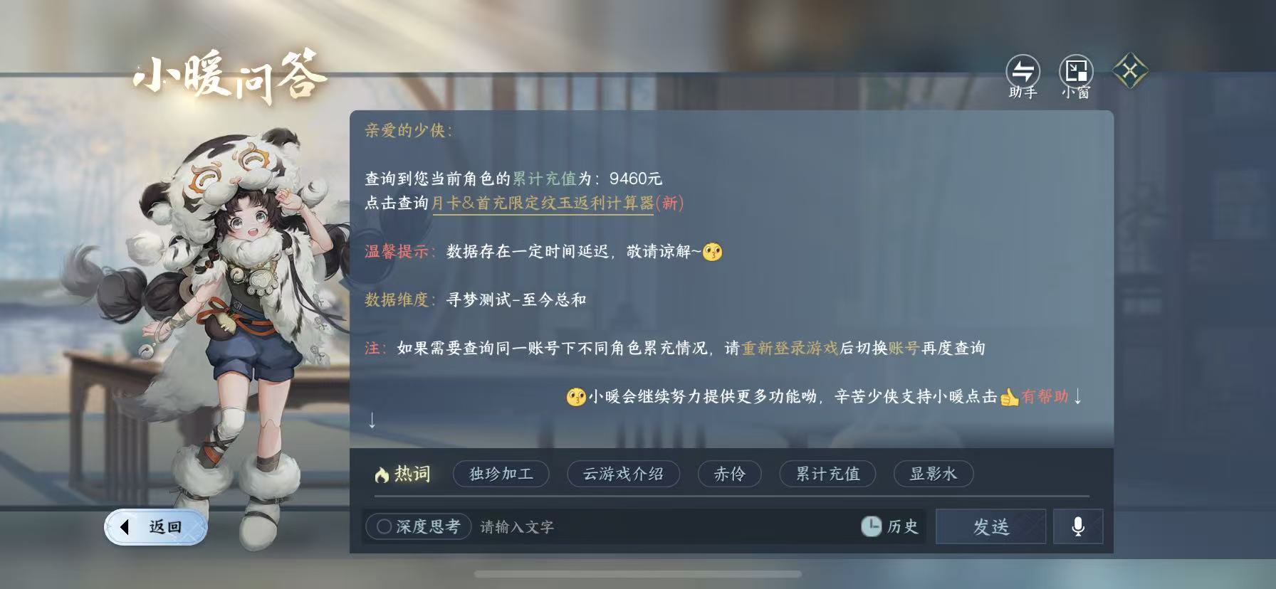 NSHWO48294逆水寒手游账号详情图22