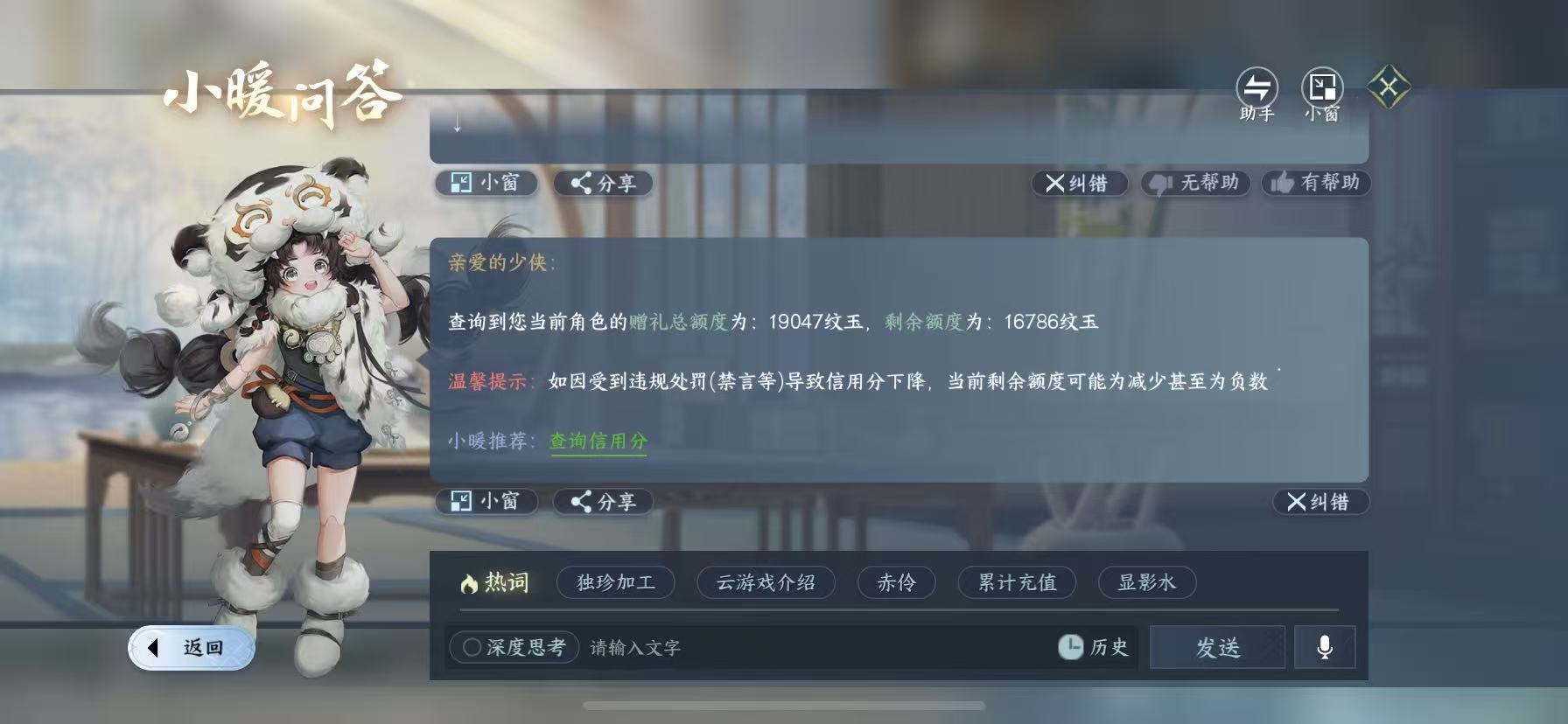 NSHWO48294逆水寒手游账号详情图23