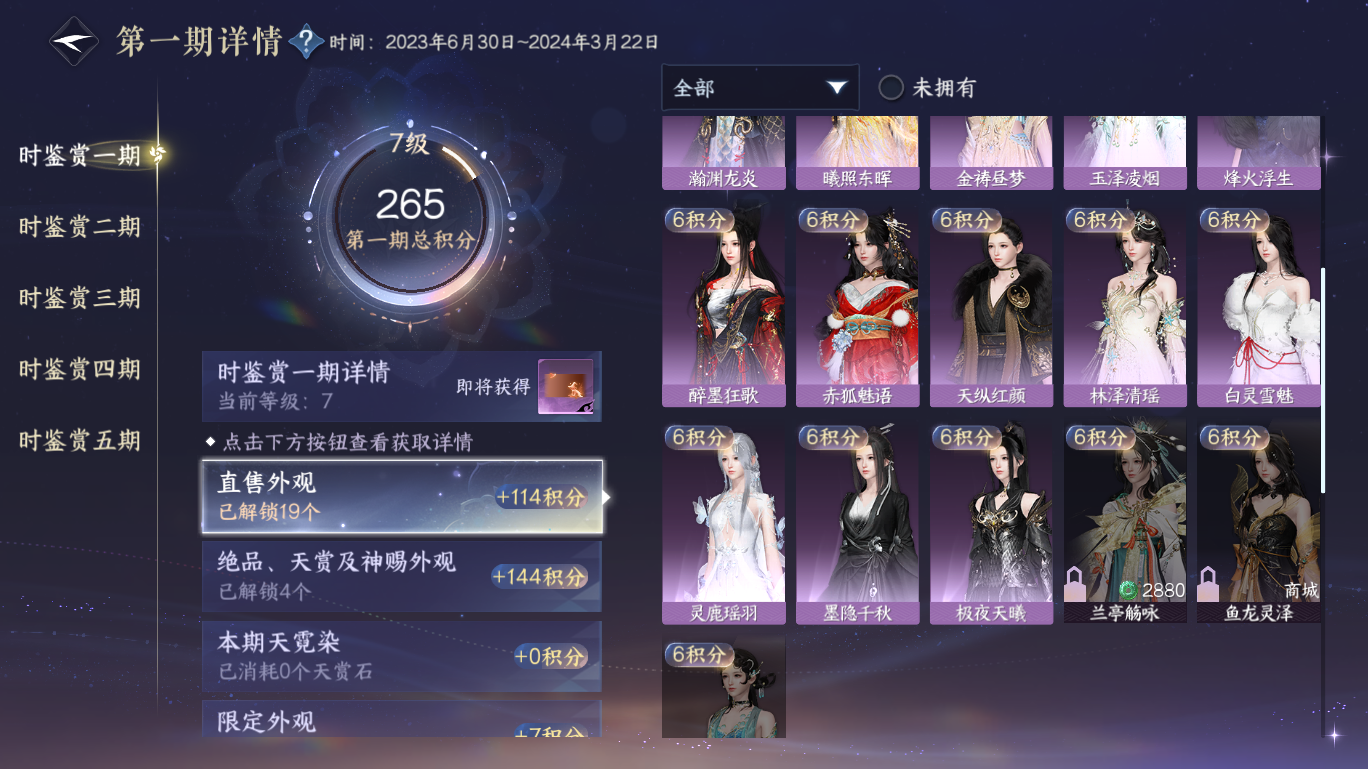 NSHWO48299逆水寒手游账号详情图10 NSHWO48299逆水寒手游账号详情图10