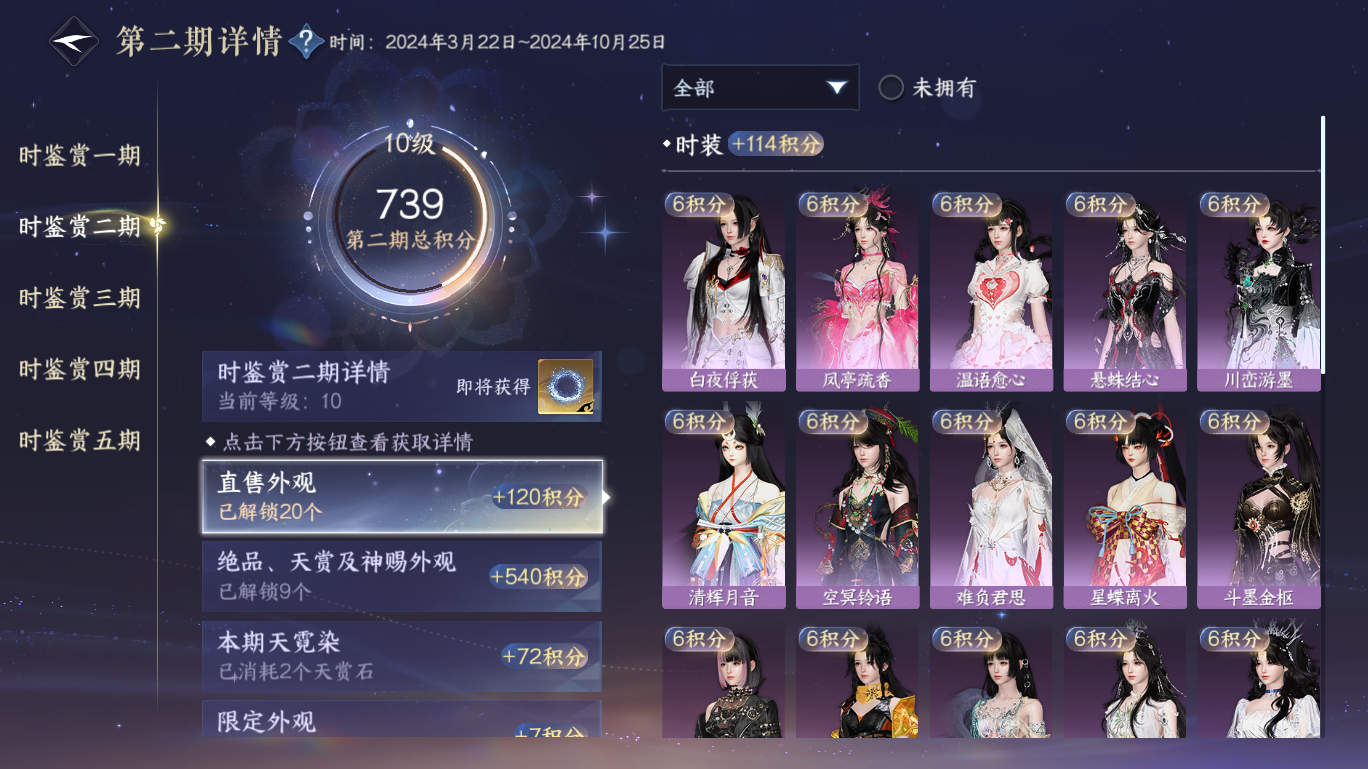 NSHWO48299逆水寒手游账号详情图11 NSHWO48299逆水寒手游账号详情图11