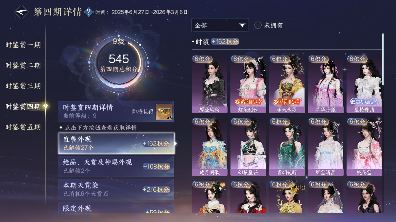 NSHWO48299逆水寒手游账号详情图16 NSHWO48299逆水寒手游账号详情图16