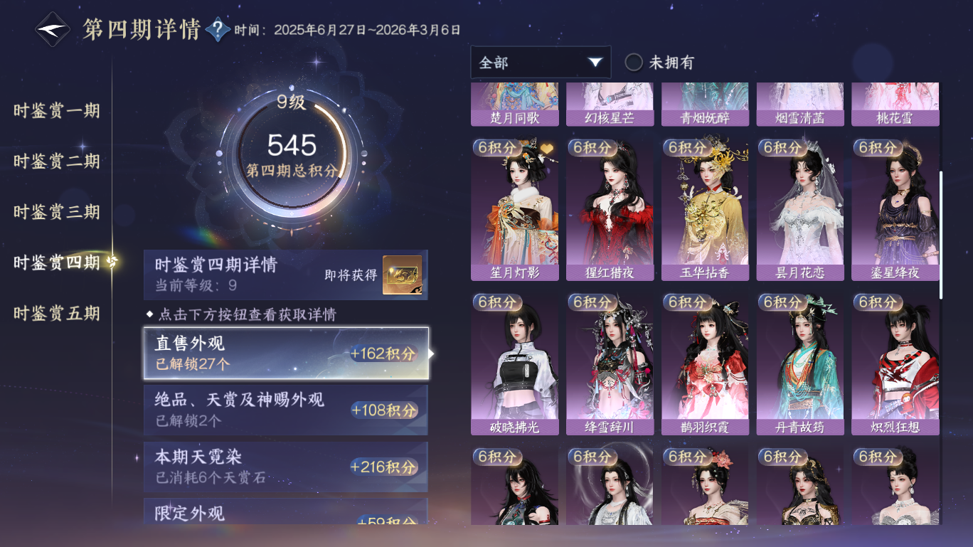 NSHWO48299逆水寒手游账号详情图17 NSHWO48299逆水寒手游账号详情图17