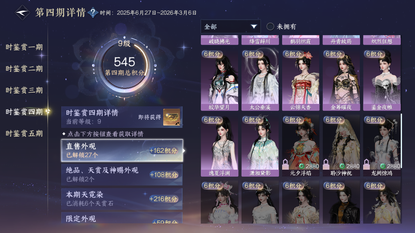NSHWO48299逆水寒手游账号详情图18 NSHWO48299逆水寒手游账号详情图18