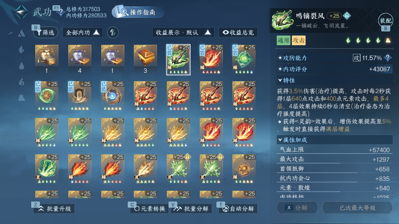 NSHWO48299逆水寒手游账号详情图32 NSHWO48299逆水寒手游账号详情图32