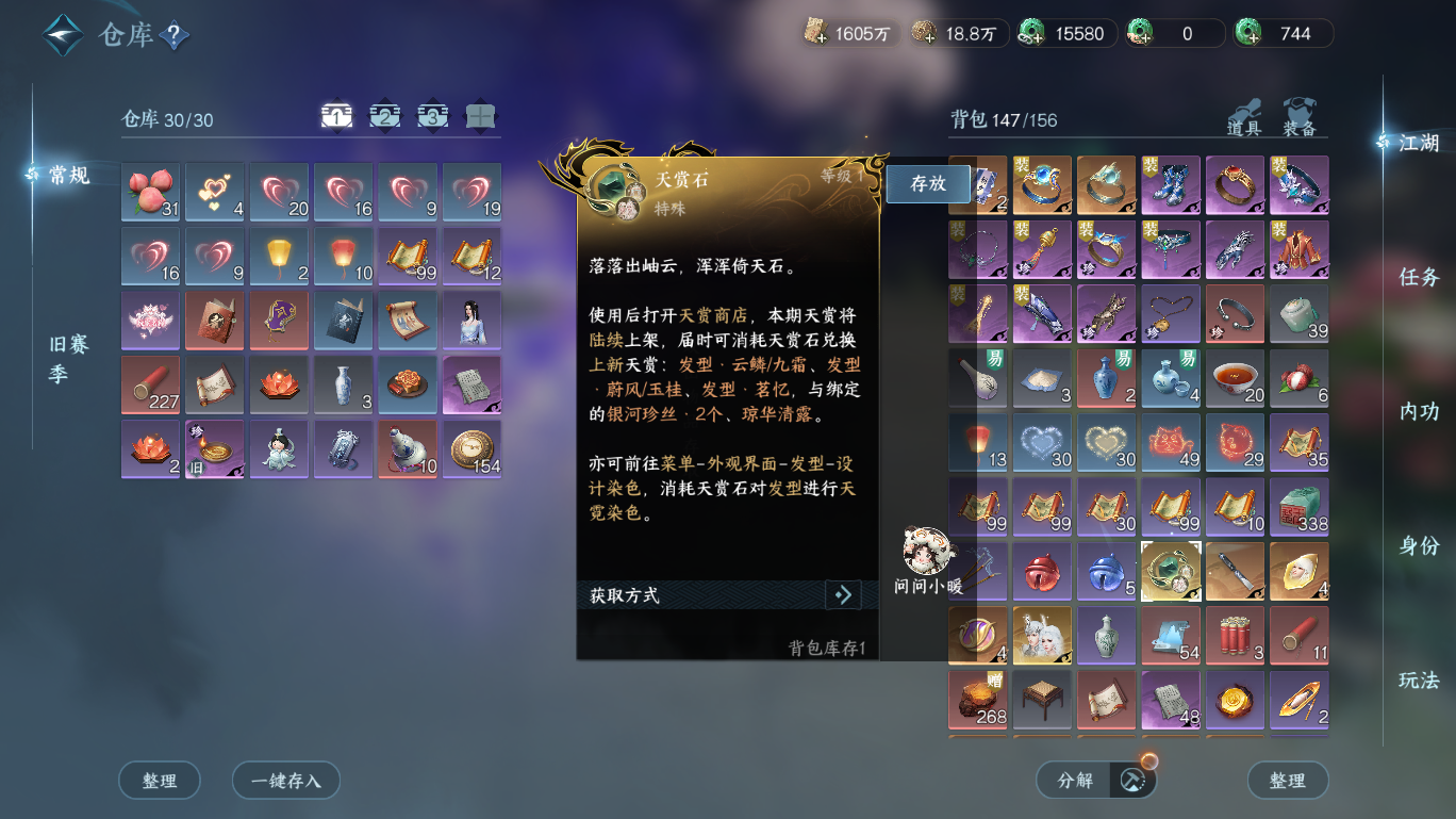NSHWO48299逆水寒手游账号详情图33 NSHWO48299逆水寒手游账号详情图33