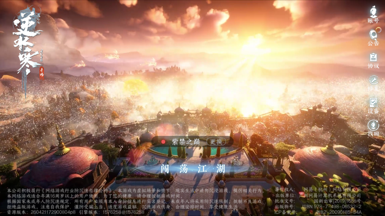 NSHZJY48336逆水寒手游账号详情图2