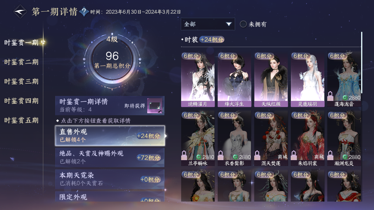 NSHZJY48336逆水寒手游账号详情图13