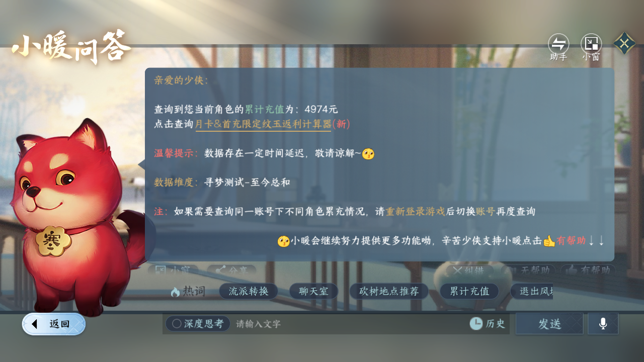 NSHZJY48336逆水寒手游账号详情图17