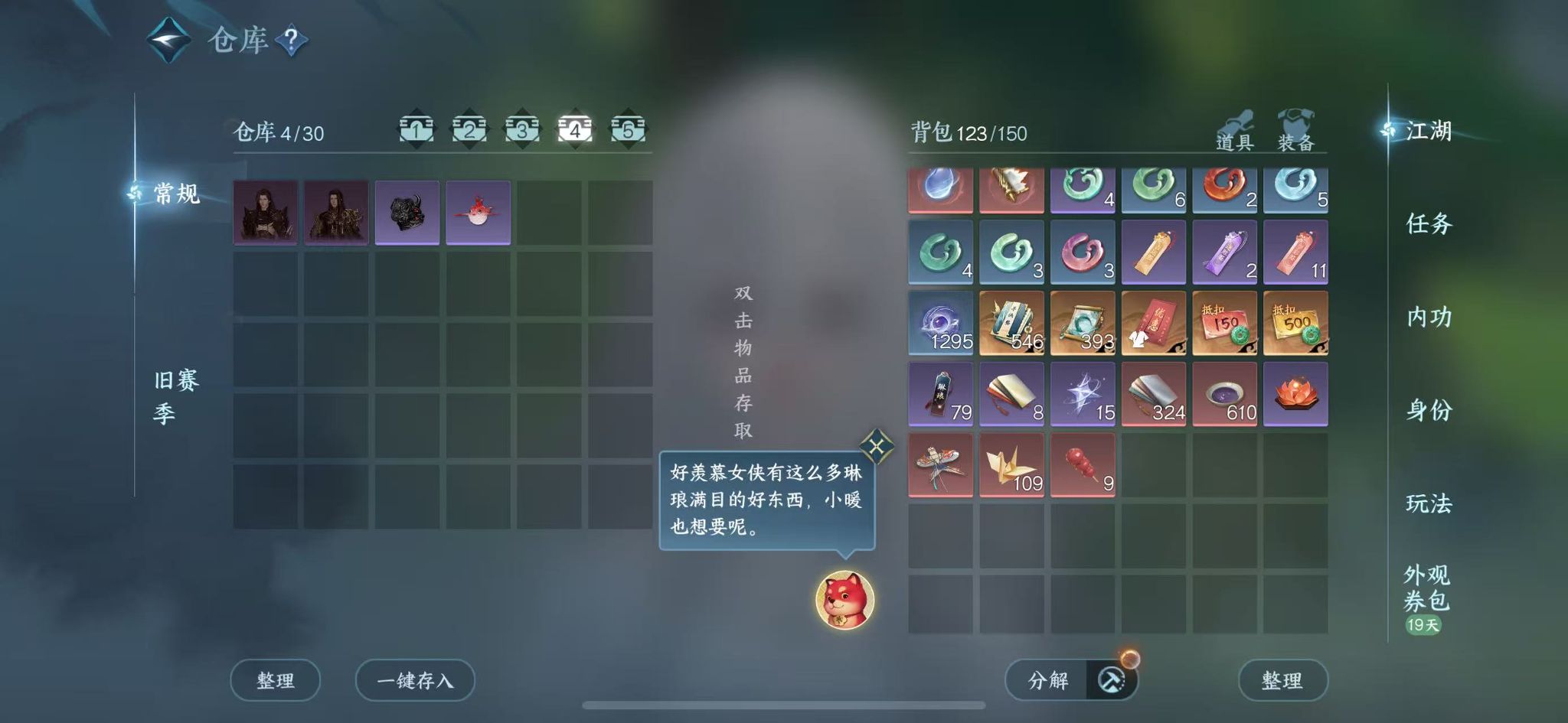 NSHWO48307逆水寒手游账号详情图7 NSHWO48307逆水寒手游账号详情图7
