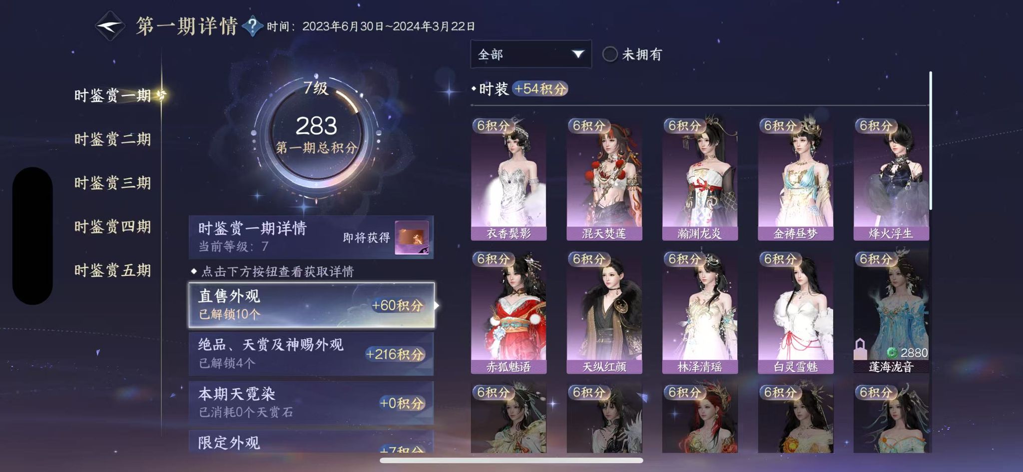 NSHWO48307逆水寒手游账号详情图12 NSHWO48307逆水寒手游账号详情图12