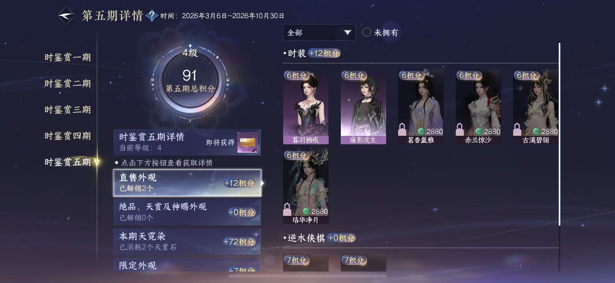 NSHWO48307逆水寒手游账号详情图16 NSHWO48307逆水寒手游账号详情图16