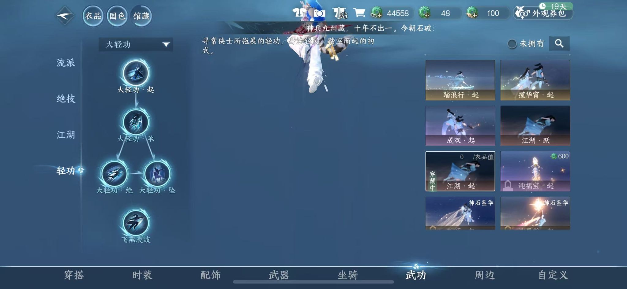 NSHWO48307逆水寒手游账号详情图53 NSHWO48307逆水寒手游账号详情图53