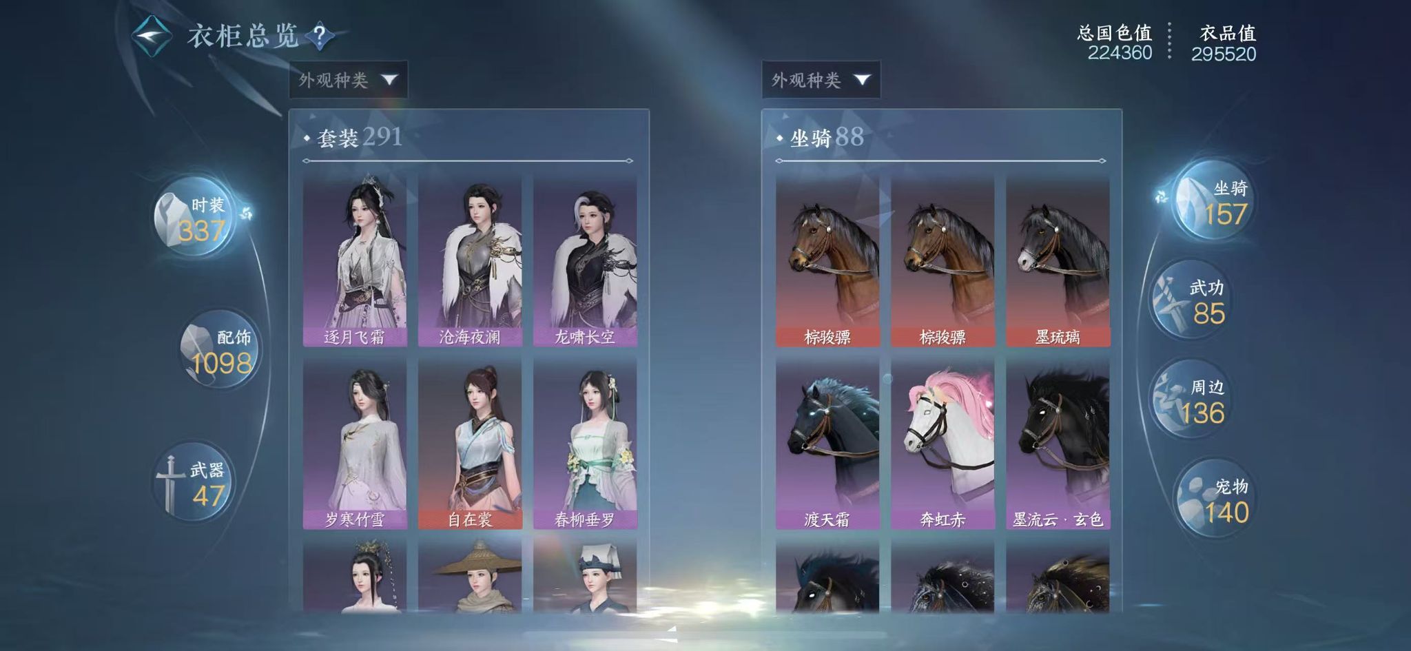 NSHWO48307逆水寒手游账号详情图56 NSHWO48307逆水寒手游账号详情图56