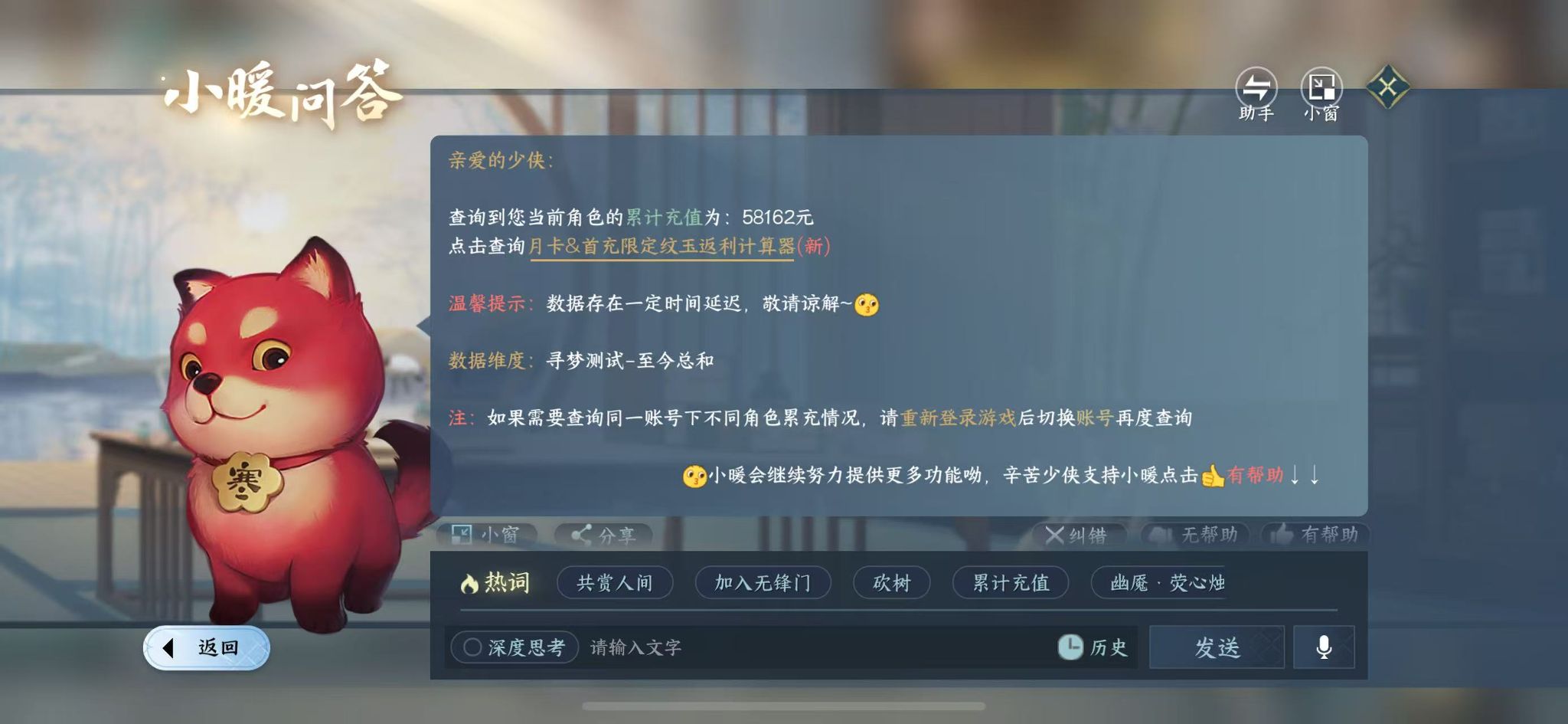 NSHWO48307逆水寒手游账号详情图61 NSHWO48307逆水寒手游账号详情图61