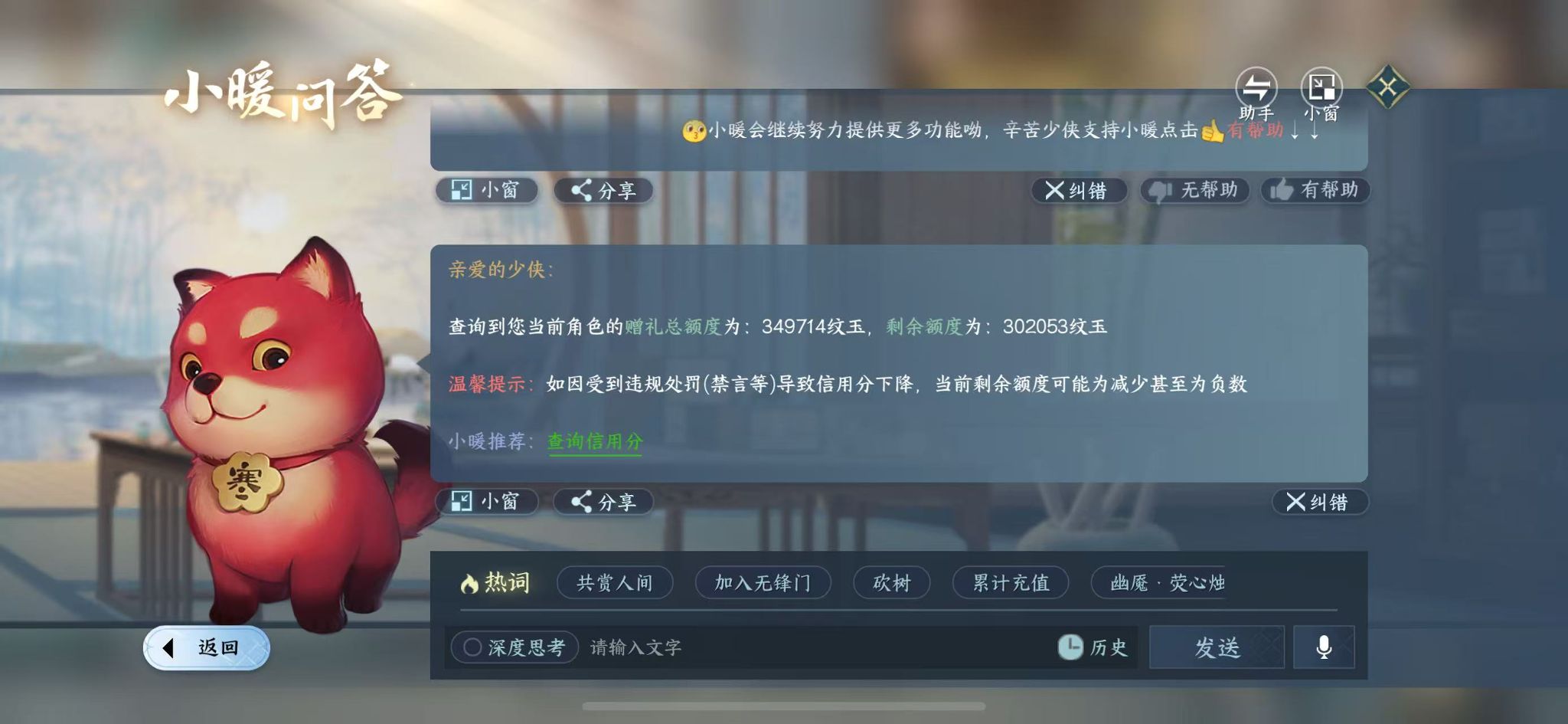 NSHWO48307逆水寒手游账号详情图62 NSHWO48307逆水寒手游账号详情图62