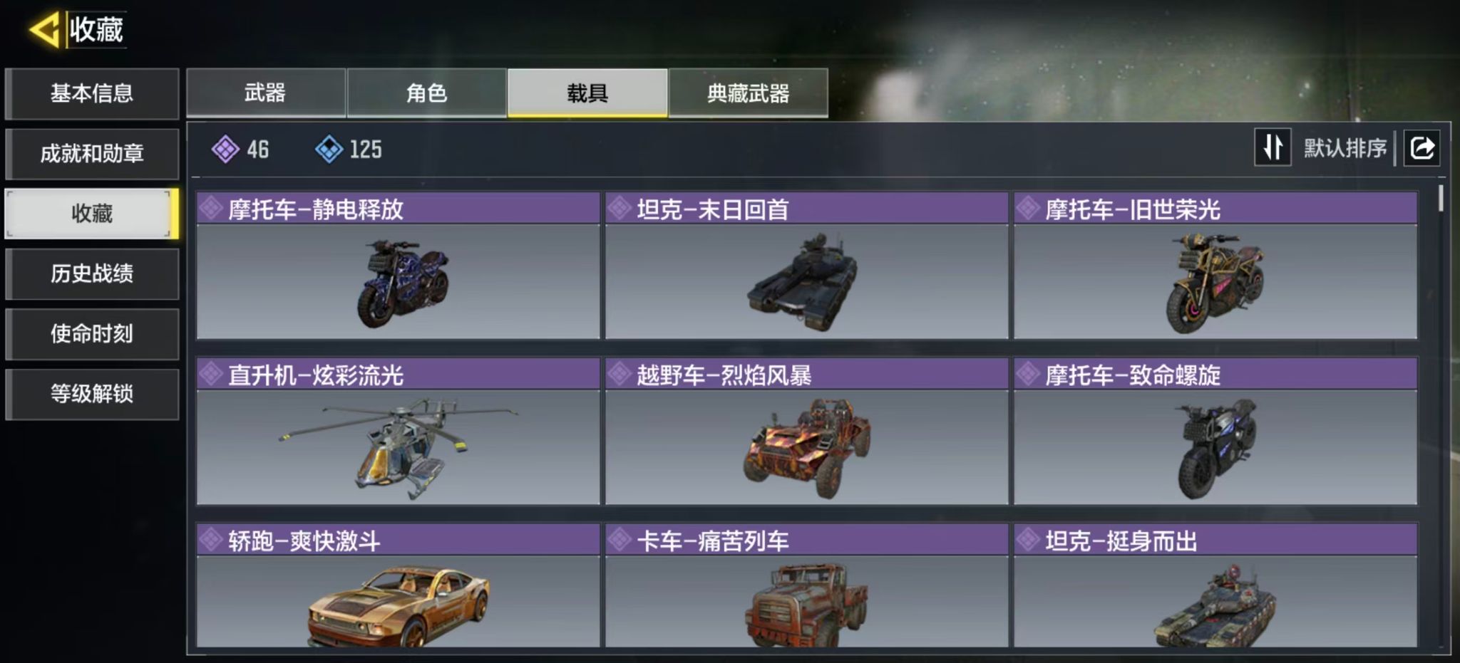 SMQM44323使命召唤手游账号详情图10