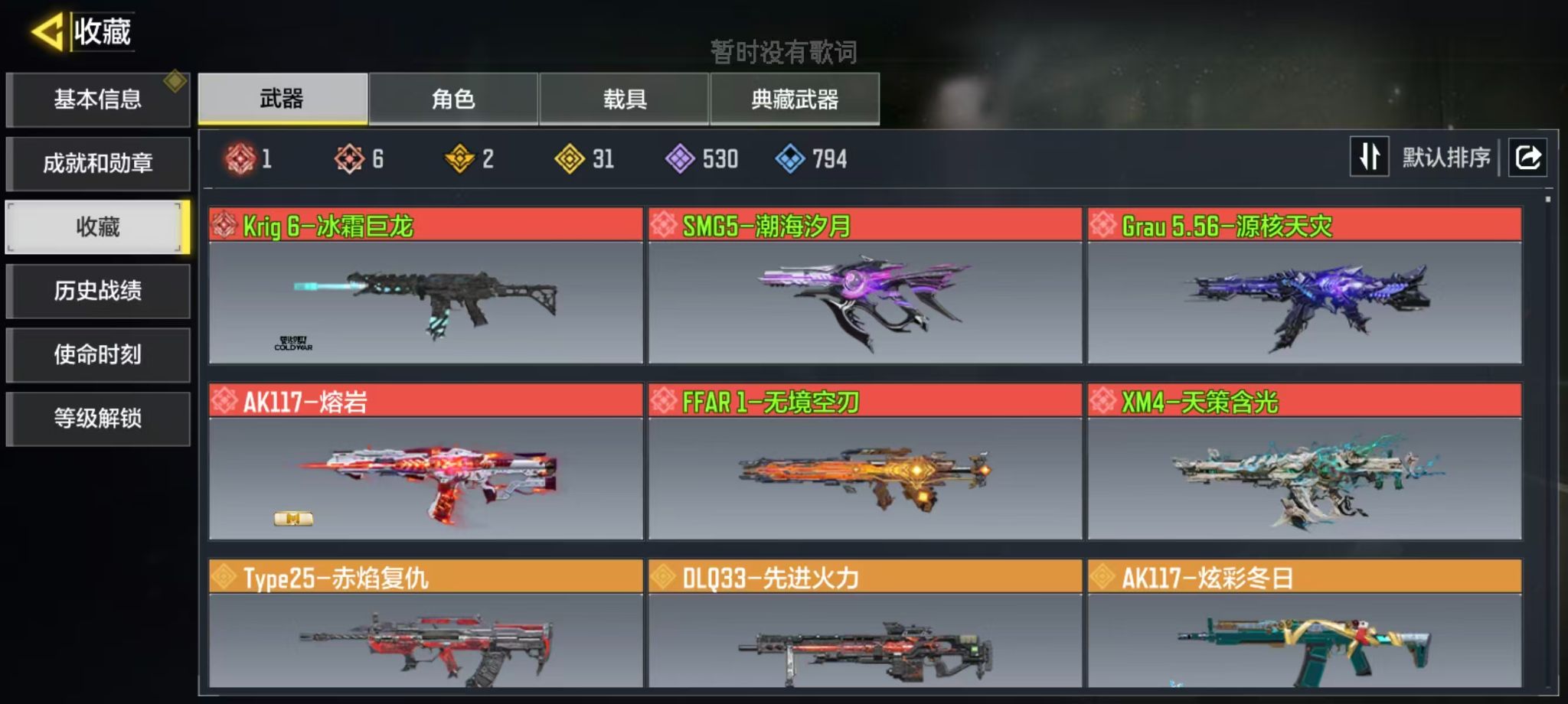 使命召唤手游账号安卓QQFFWY-217860602 【动能雪林6神话1满级2典藏31传说     白伊利黑蔷薇  荷光者】 神话武器数量：6 传说武器数量：31 典藏武器数量：2 史诗武器数量：530 【钻石】 【可二次实