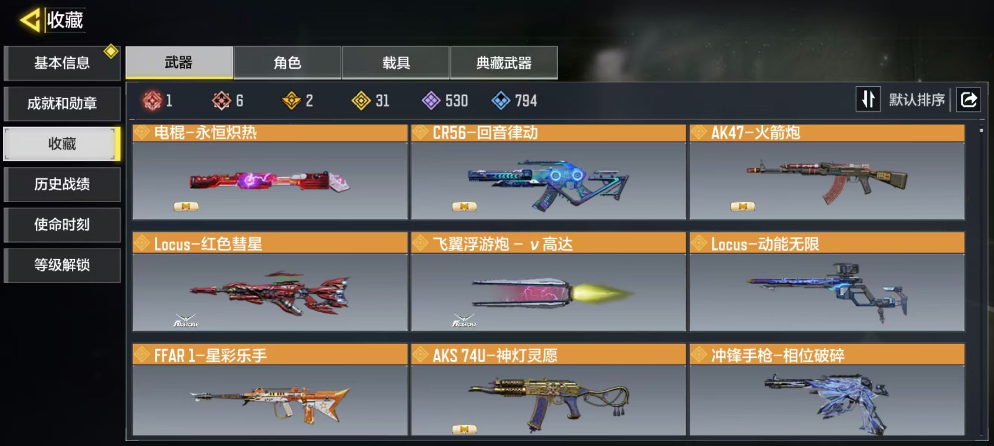 SMFFWY44255使命召唤手游账号详情图6