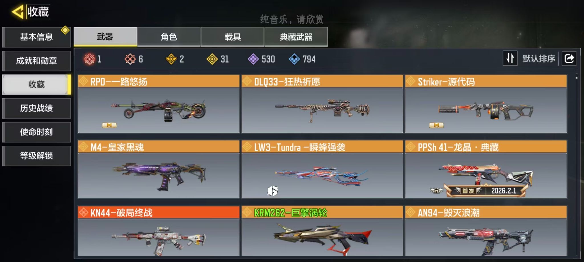 SMFFWY44255使命召唤手游账号详情图7