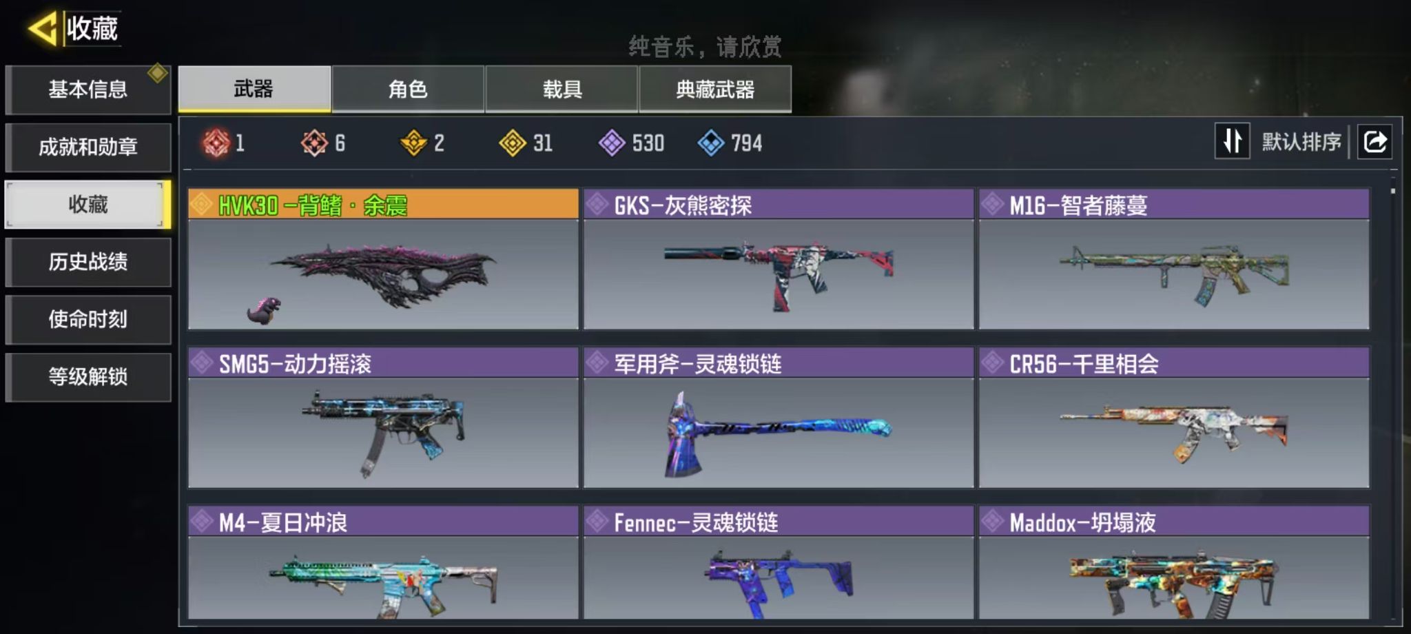 SMFFWY44255使命召唤手游账号详情图8