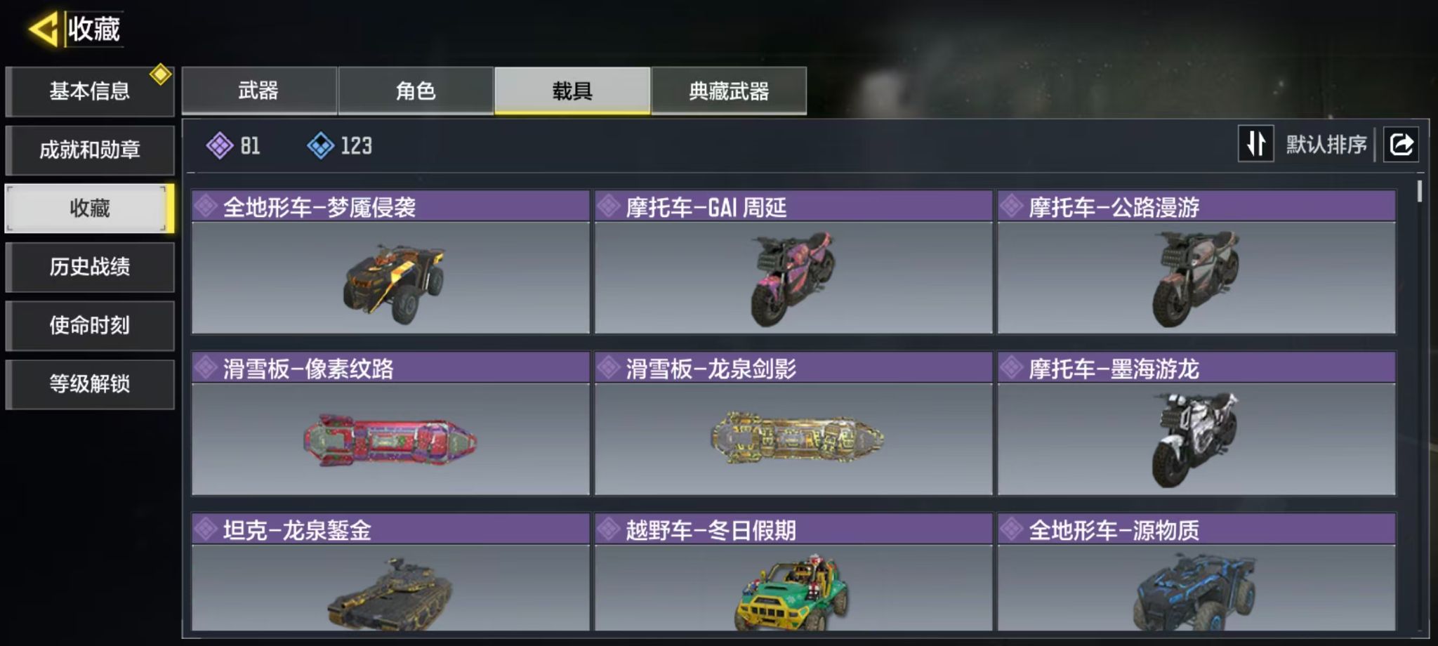 SMFFWY44255使命召唤手游账号详情图11