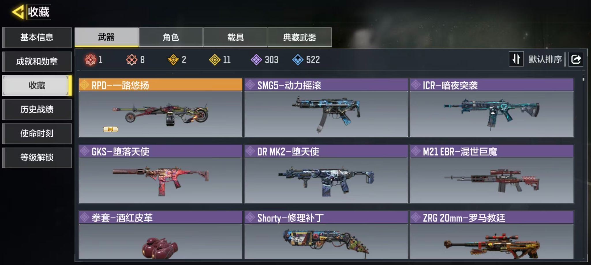 SMQM44262使命召唤手游账号详情图6
