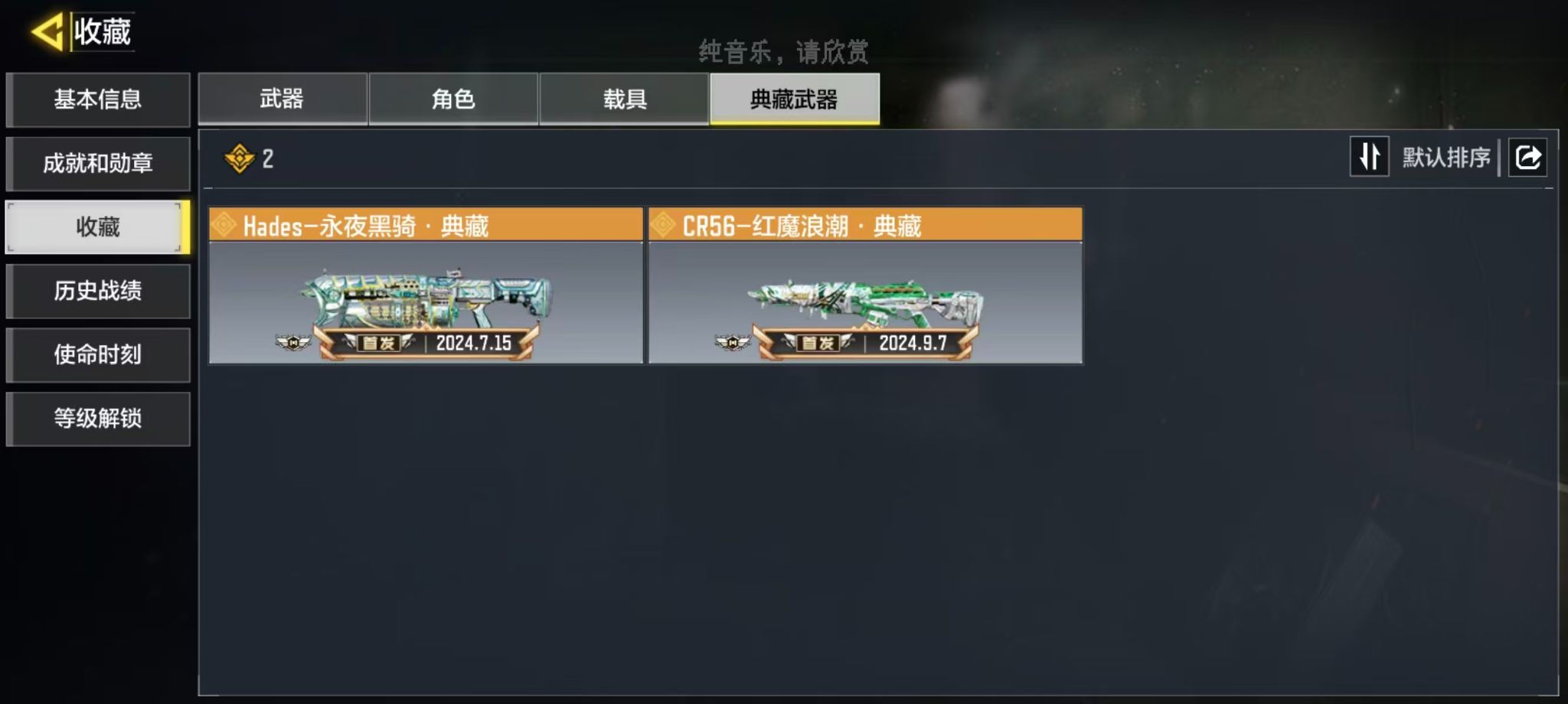 SMQM44262使命召唤手游账号详情图10
