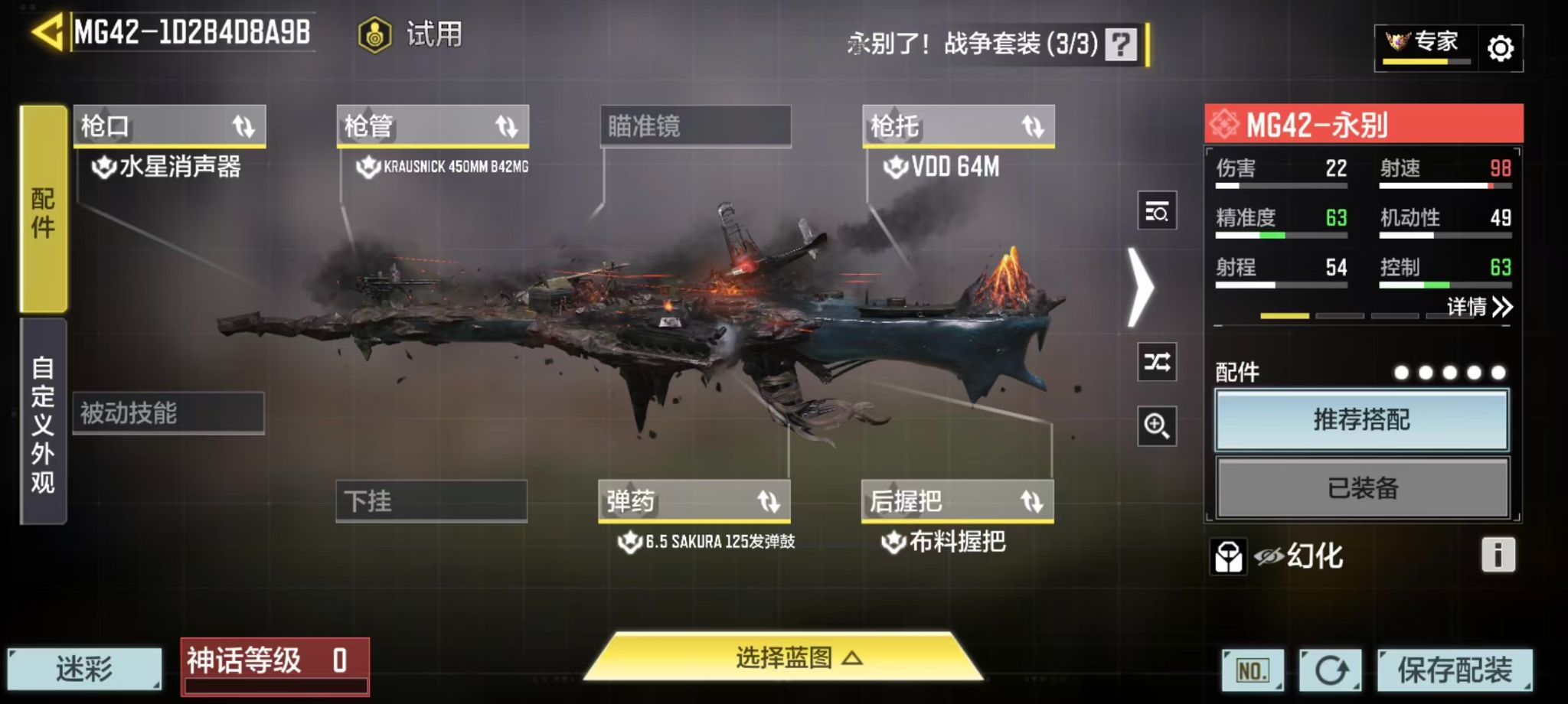 SMQM44262使命召唤手游账号详情图11