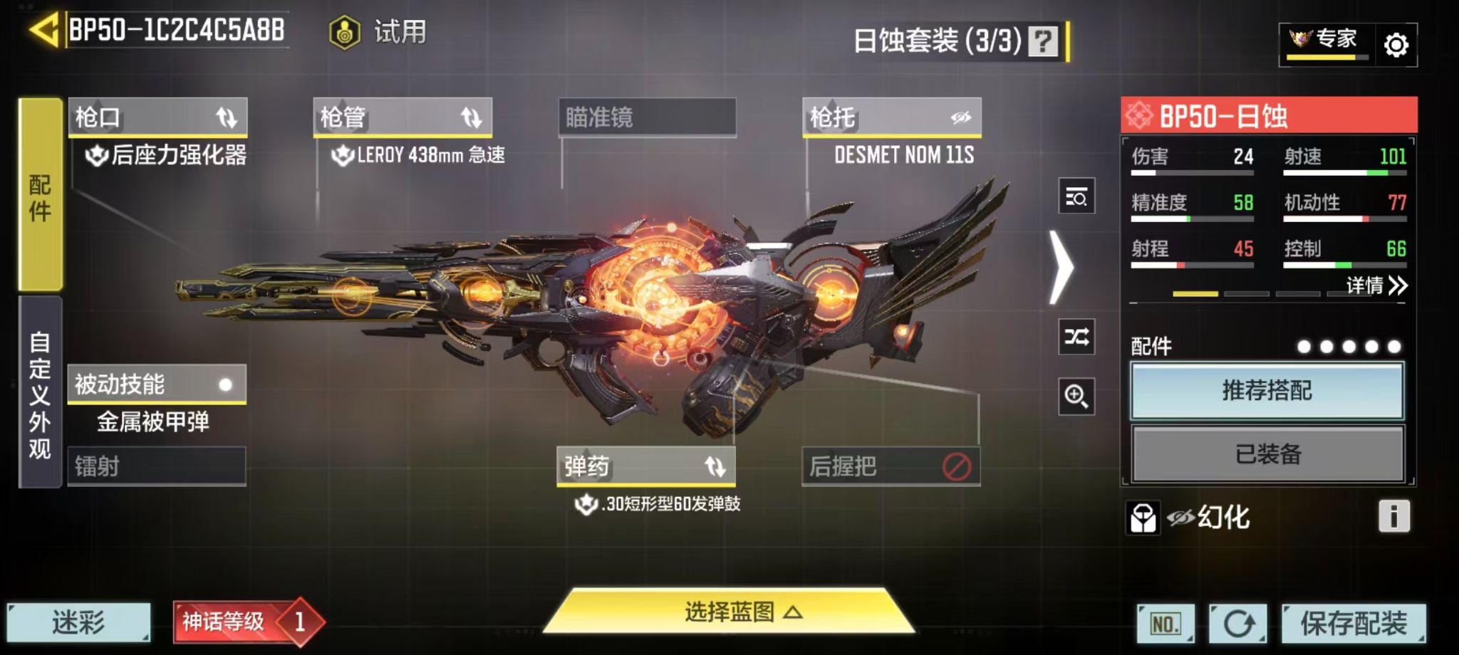 SMQM44262使命召唤手游账号详情图12