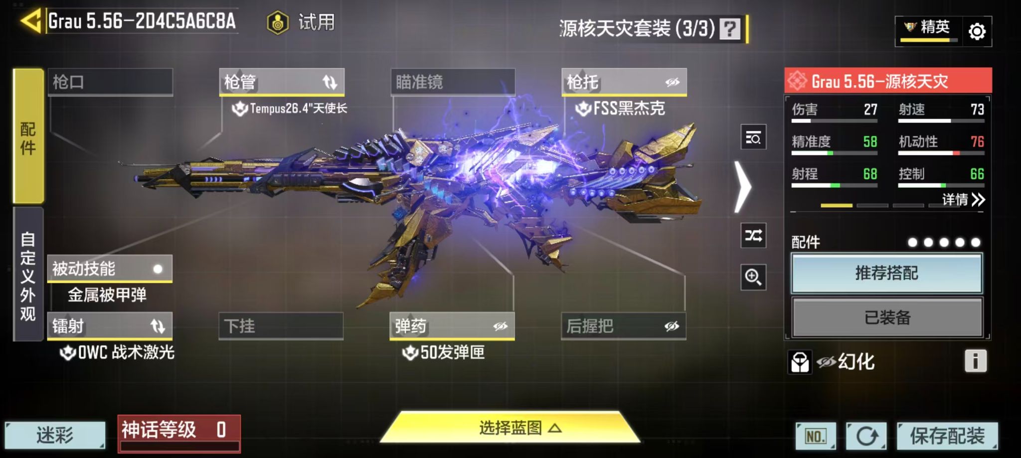 SMQM44262使命召唤手游账号详情图16