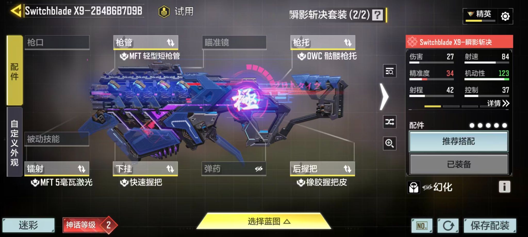 SMQM44262使命召唤手游账号详情图18