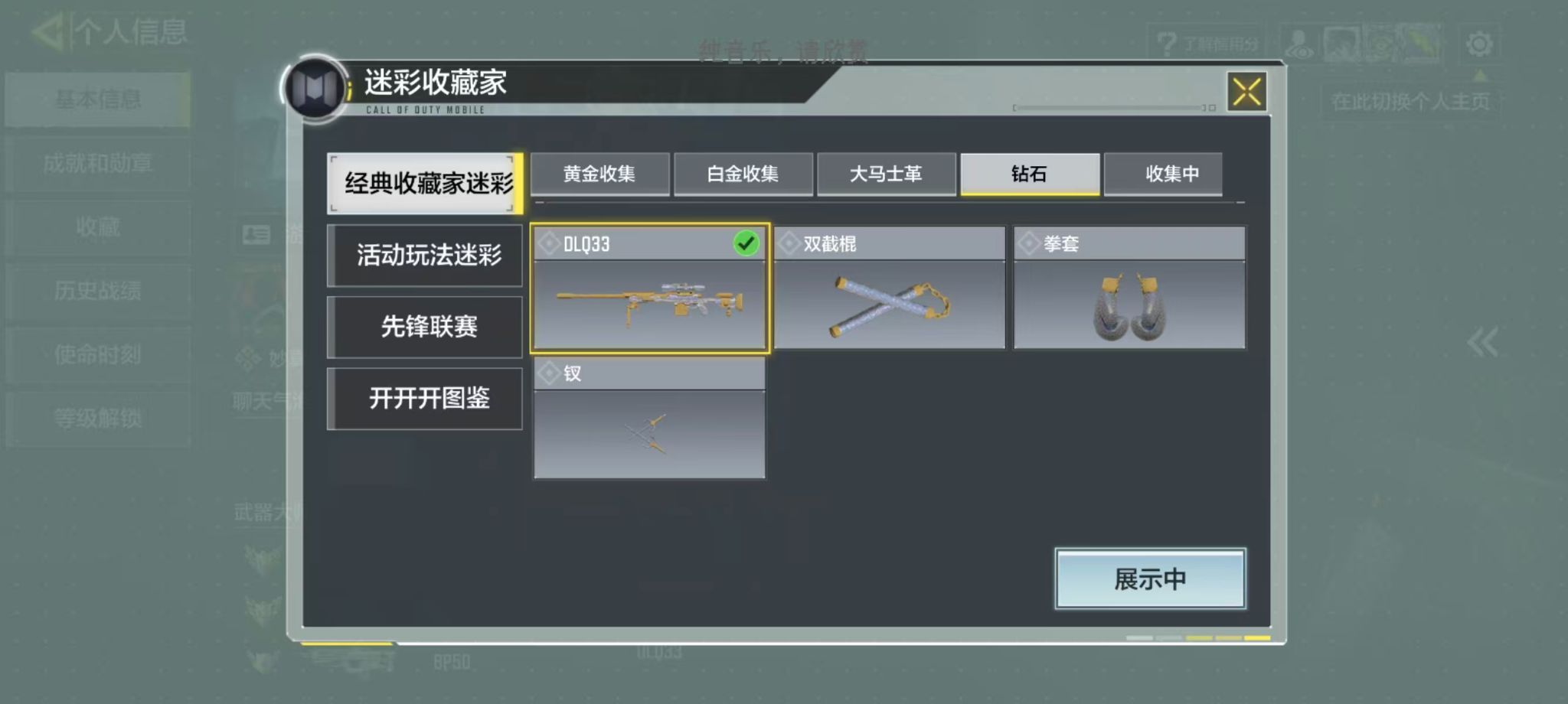 SMQM44262使命召唤手游账号详情图19
