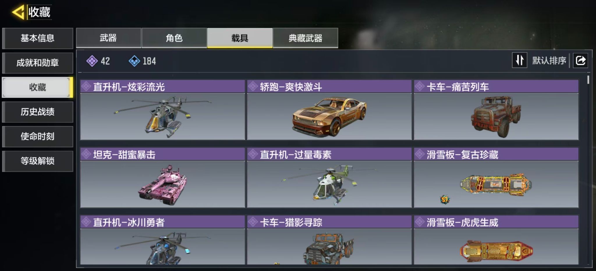 SMQM44263使命召唤手游账号详情图9