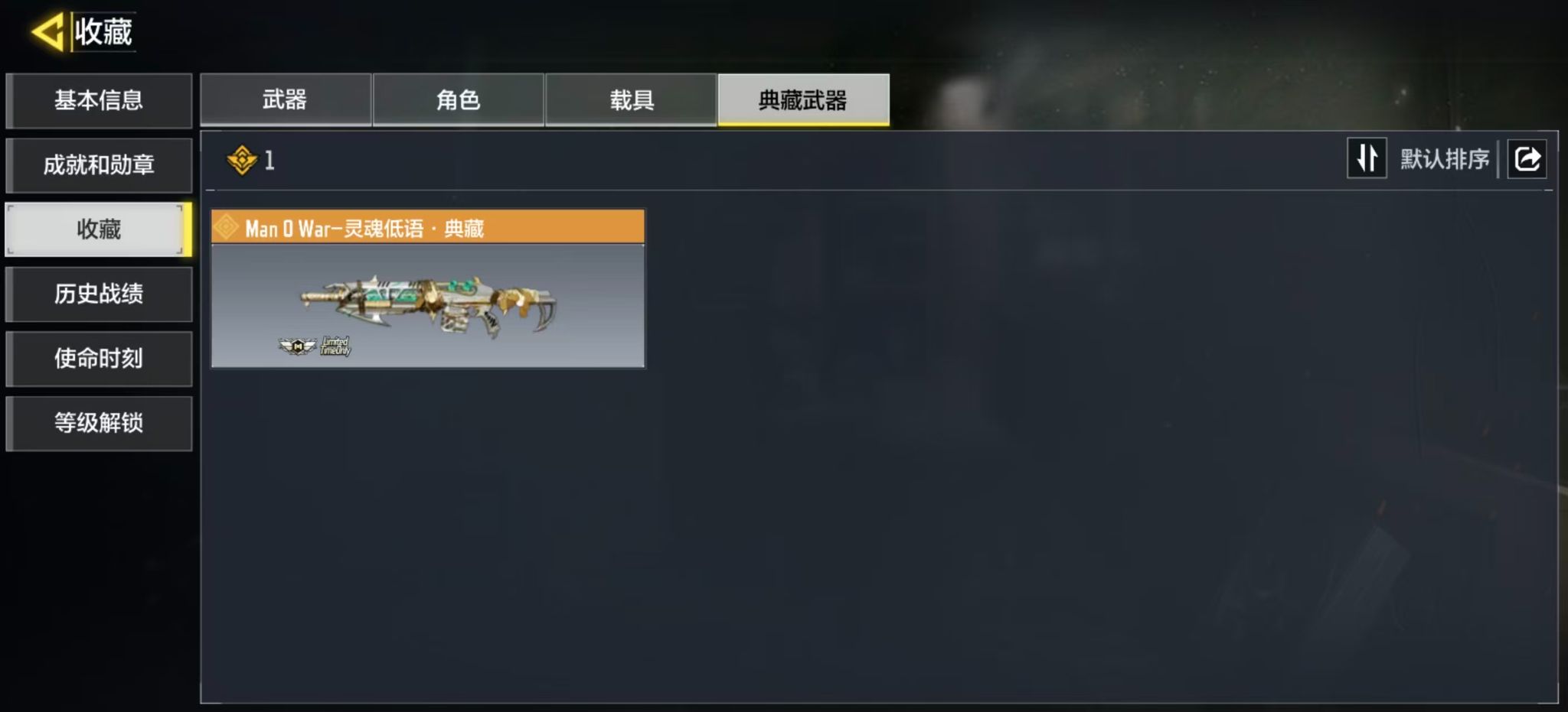 SMQM44263使命召唤手游账号详情图10