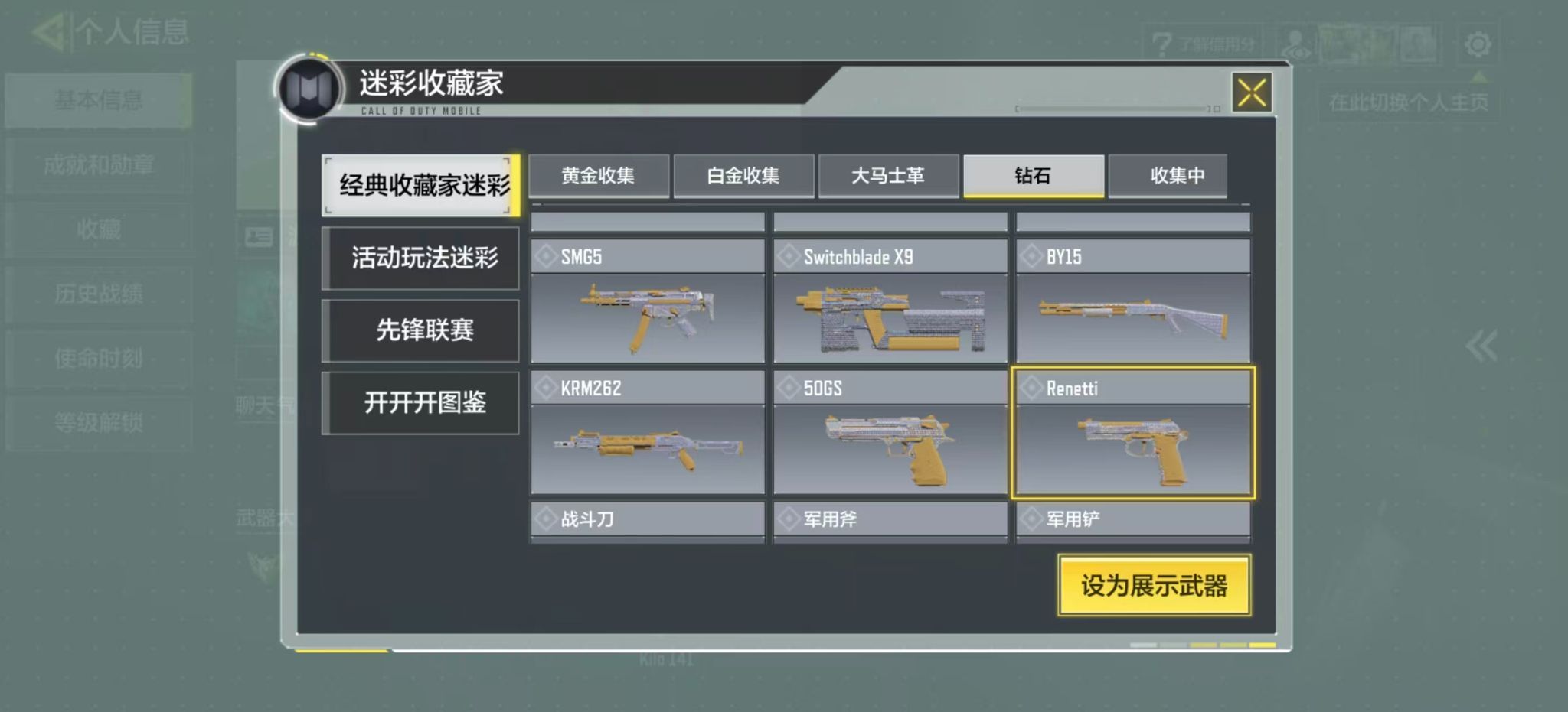 SMQM44263使命召唤手游账号详情图14