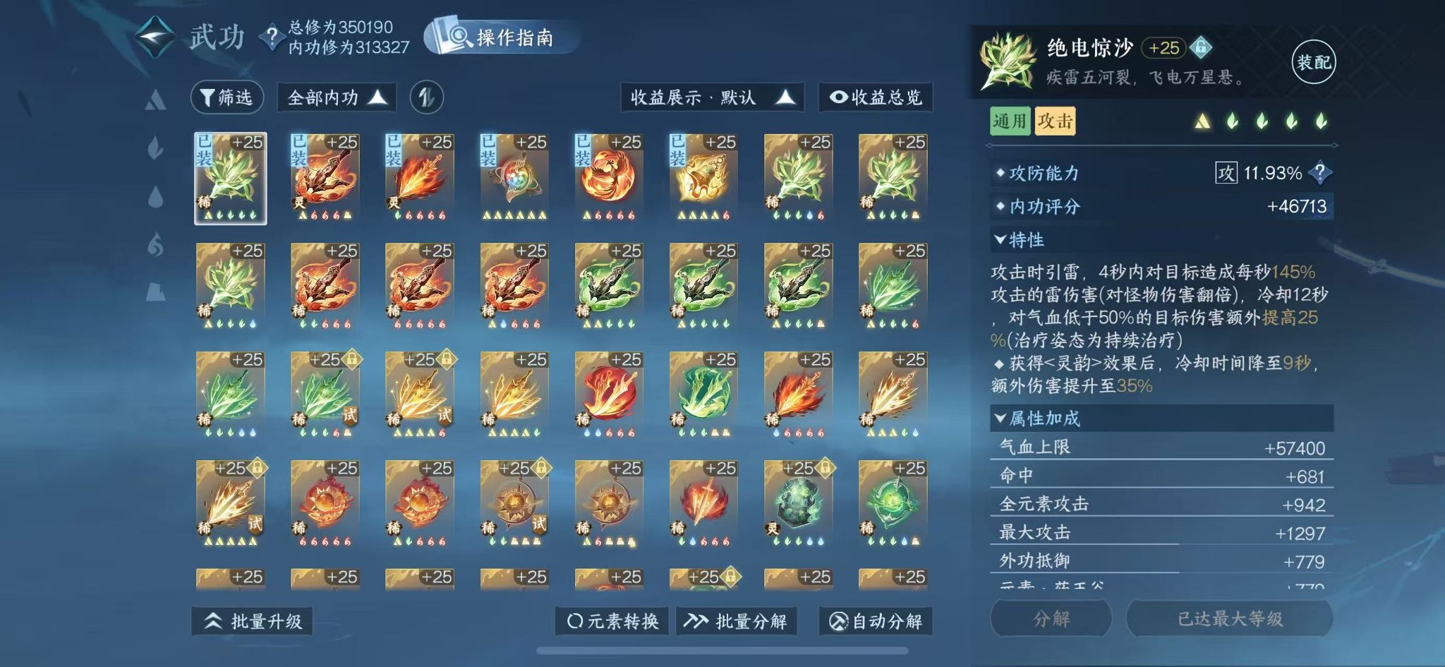 NSHWO48726逆水寒手游账号详情图43 NSHWO48726逆水寒手游账号详情图43