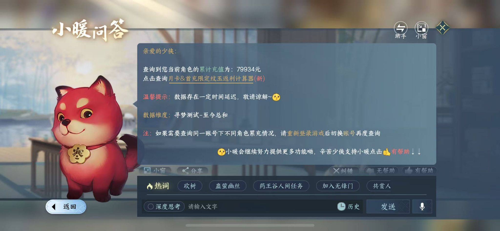NSHWO48726逆水寒手游账号详情图46 NSHWO48726逆水寒手游账号详情图46