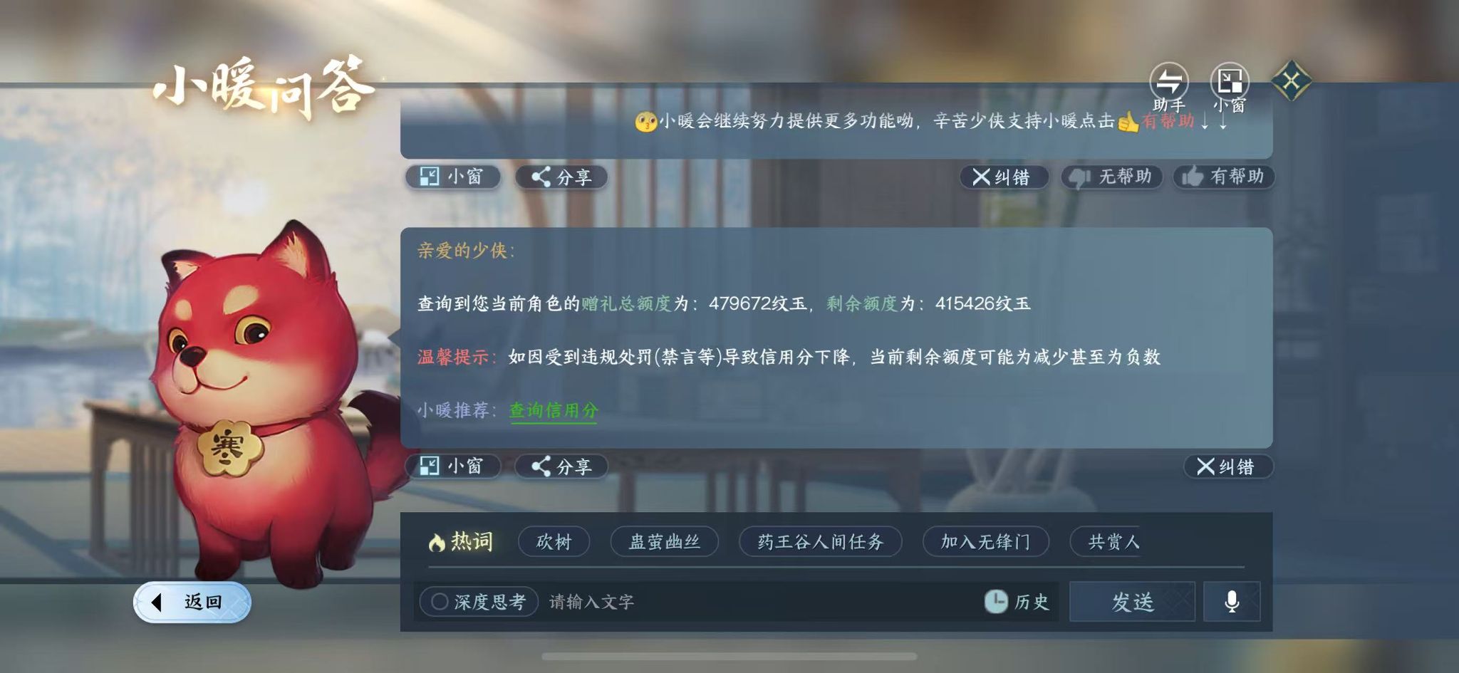 NSHWO48726逆水寒手游账号详情图47 NSHWO48726逆水寒手游账号详情图47